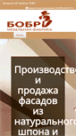 Mobile Screenshot of bobr-fasad.ru